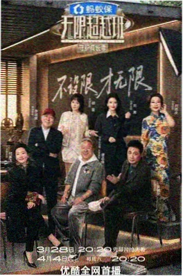 现在就出发综艺封面