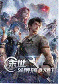 斗罗大陆国创动漫封面