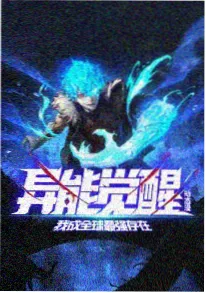 沧元图国创动漫封面
